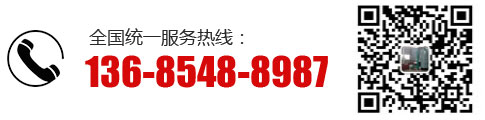 服務熱線：136-8548-8987